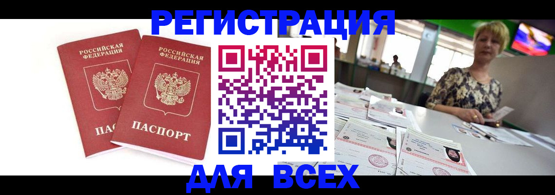 временная регистрация купить в Шумерле